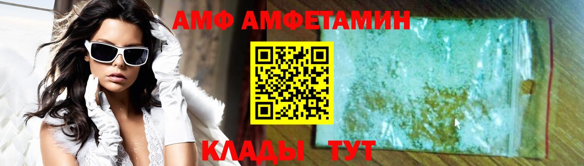 АМФ  Amphetamine VHQ  Вход с VPN  Псков 