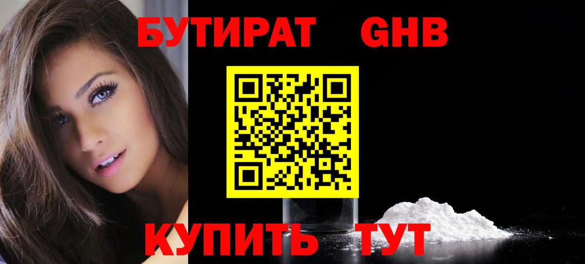 БУТИРАТ бутик  БУТИРАТ  Псков  Вход с VPN 