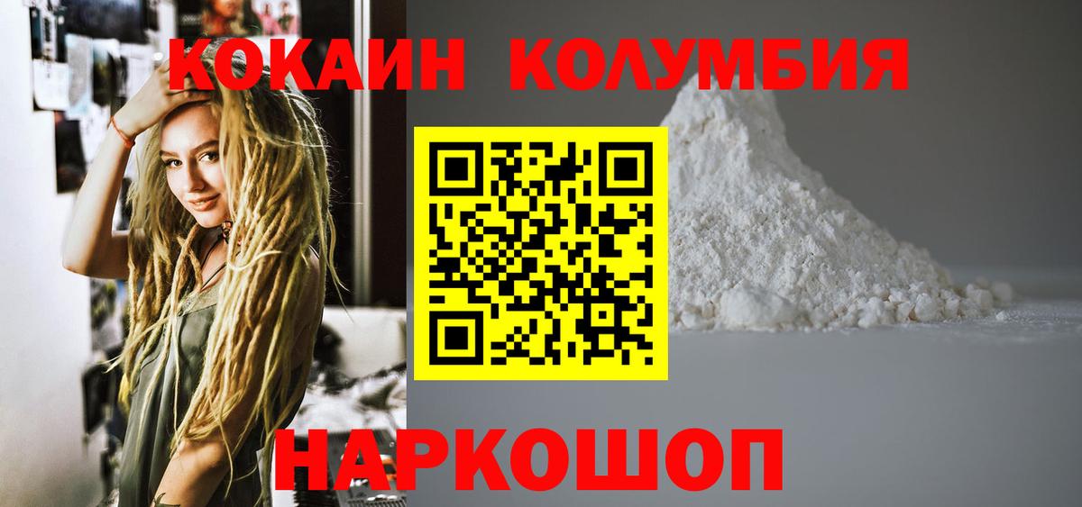 Кокаин Колумбийский Псков