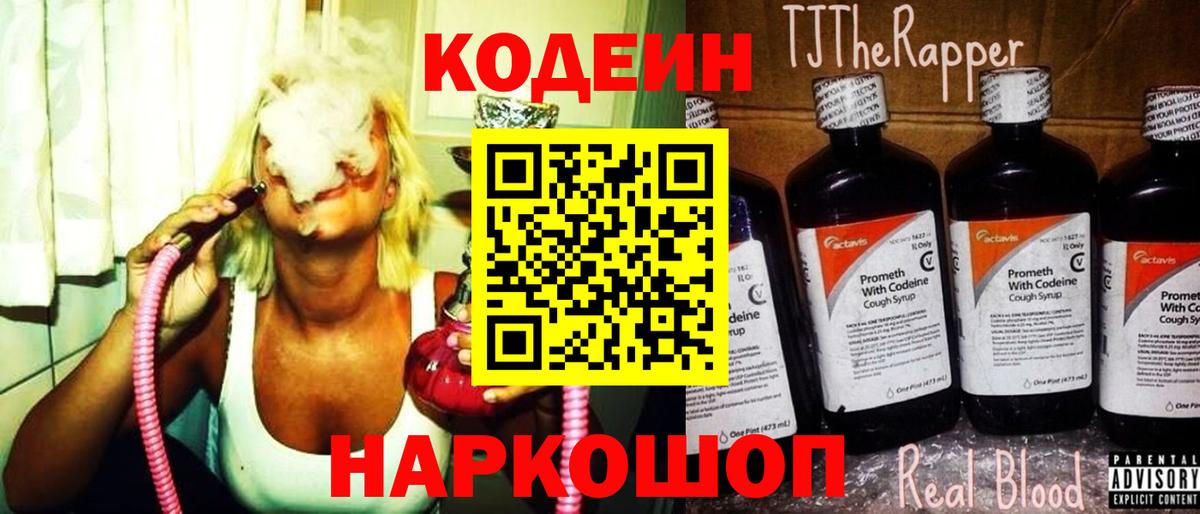 Кодеин напиток Lean (лин) Псков