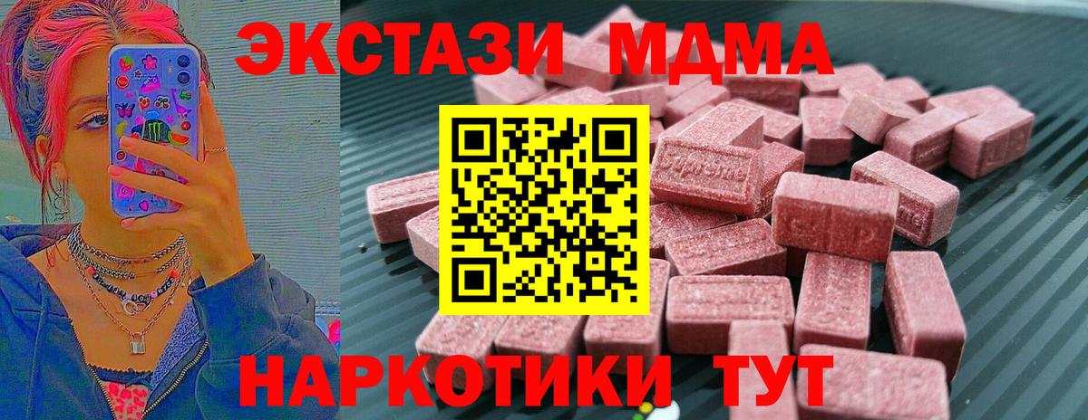 Экстази MDMA Псков