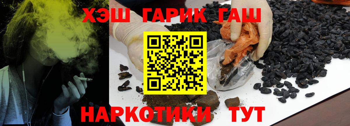 ГАШИШ Premium  Вход с VPN  ГАШ 40% ТГК  Псков 