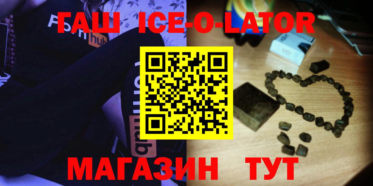 Гашиш ice o lator Псков