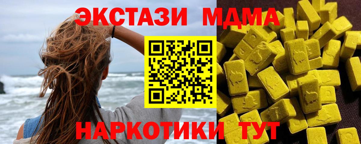 Псков  MDMA VHQ  Вход с VPN  MDMA молли 