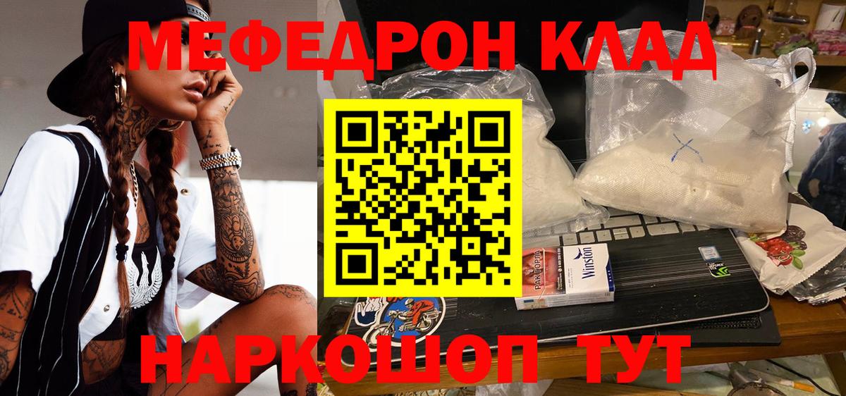 Меф кристаллы Псков