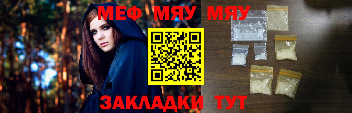 Меф мука  МЯУ-МЯУ  Псков  Вход с VPN 
