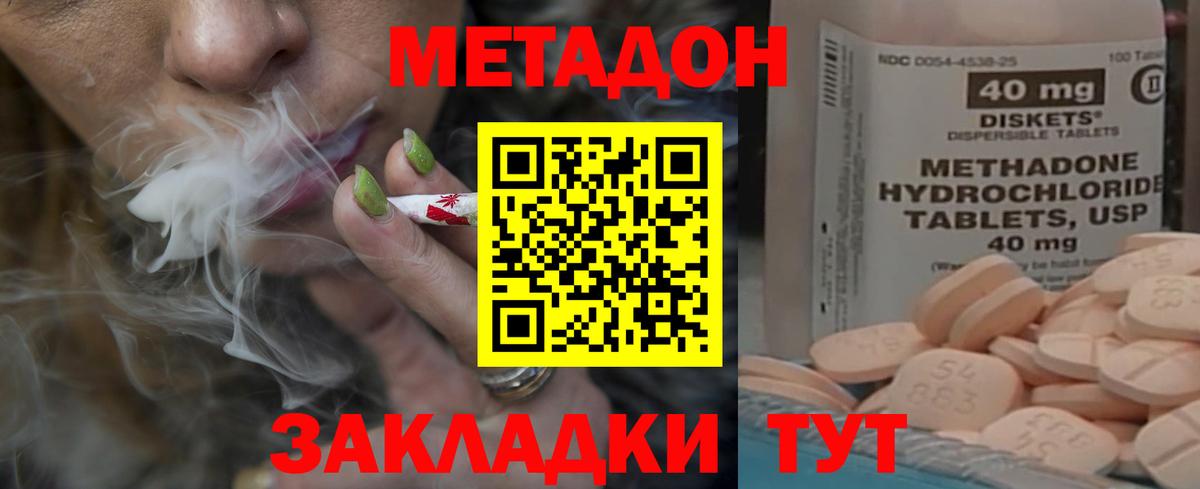 Псков  Метадон methadone  Вход с VPN  МЕТАДОН VHQ 